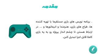 یه برنامه نویس بازی چه کارهایی انجام میده؟