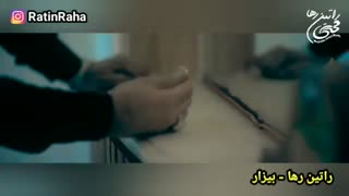 آهنگ غمگین و احساسی بیزار از راتین رها