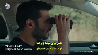 دانلود قسمت 4 سریال زندگی جدید - تیزر جدید