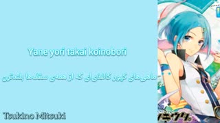 تسوکی‌اوتا/ماهی‌های کپور کاغذی از یووکی واکابا(Tsukiuta/Koinobori-Yuuki Wakaba)با زیرنویس فارسی و روماجی(Per/Rom)