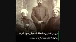 تاریخچه شعرخوانی و ملک‌الشعرایی در حرم مطهر رضوی