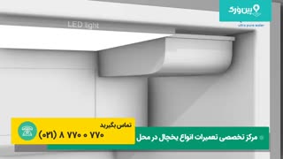 تعمیر یخچال فریزر بوش BOSCH | تعویض فیلتر یخچال ساید بوش