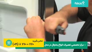 تعمیر یخچال فریزر ساید بای ساید هایسنس HISENSE | تعویض واشر درب یخچال هایسنس