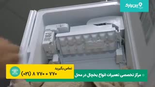 تعمیر یخچال فریزر امرسان EMERSUN |تعمیر یخچال ساید بای ساید امرسان که کار نمیکنه