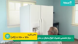 تعمیرات یخچال فریزر امرسان EMERSUN | تعمیر یخساز خراب یخچال ساید بای ساید امرسان