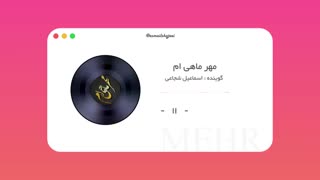 مهر ماهی ام