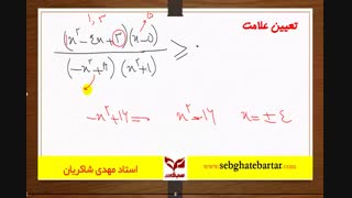 آموزش ریاضی استاد شاکریان - دامنه قسمت اول
