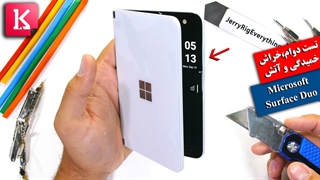 تست دوام، خراش، آتش و خمیدگی گوشی سرفیس دوو مایکروسافت