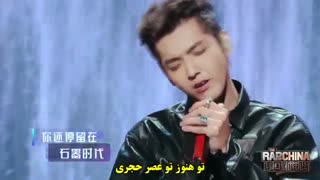 کات اجرای کریس با رمیکس I'm Outcha در رپ چین فصل چهارم همراه با زیرنویس فارسی چسبیده