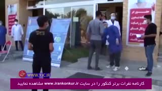 نتایج اولیه کنکور 99 اعلام شد