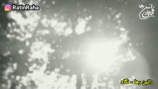 آهنگ اجتماعی، اعتقادی و احساسی نگاه از راتین رها