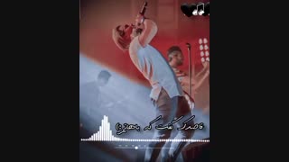 آهنگ جدید ماکان بند شدم یه کهنه نردبون