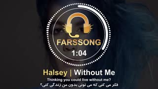 لیریک فارسی اهنگ Without Me از Halsey