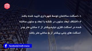 چه ساختمان هایی در مقابل زلزله مقاوم هستند؟