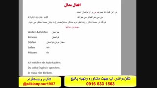 آسانترین روش آموزش مکالمه آلمانی وآمادگی جهت آزمون گوته