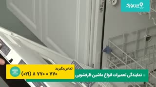 آموزش کامل تعمیر کردن ماشین ظرفشویی | 0 تا 100 رفع خرابی قطعه توزیع کننده