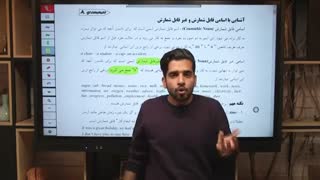 استاد سید میلاد قریشی - انگلیسی یازدهم - درس 1 - پارت 1