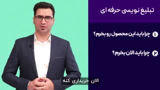 نکته میلیون دلاری در تبلیغ نویسی