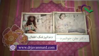 دکتر هلن جوانمرد بهترین دندانپزشک اطفال