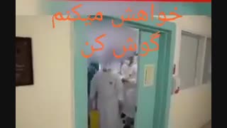 بهترین راه مقابله با کرونا -خواهش می کنم گوش کن