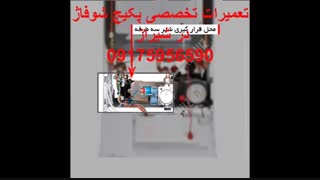 علت داغ شدن ابگرم مصرفی بهداشتی  پکیج شوفاژ بوتان ایران رادیاتور