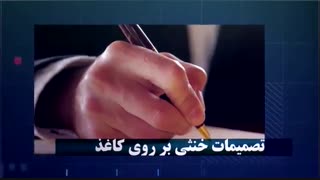 حرکت در مسیر تحول