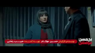 سومین تیزر فیلم بی حسی موضعی +دانلود کامل