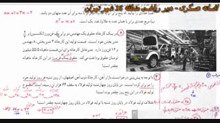 ریاضی و آمار-دهم انسانی -حل تمرین درس اول- بخش 1