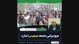 سیاست های کشور علیه افزایش نرخ جمعیت است.