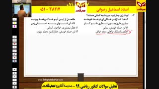 تحلیل سوالات ادبیات کنکور سراسری ریاضی 99-استاد رضوانی