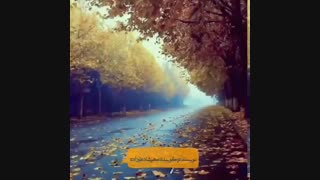 دکلمه ی عاشقانه ای از پائیز نوشته ی مهرشاد علیزاده