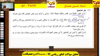 تحلیل  سوالات عربی   کنکور سراسری عربی  99  توسط  استاد مصباح