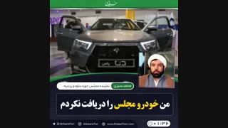 آقای نماینده خودرو گرفتی؟!(شماره دوم)