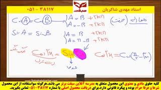 تحلیل سوالات ریاضی کنکور سراسری ریاضی 99 توسط استاد شاکریان
