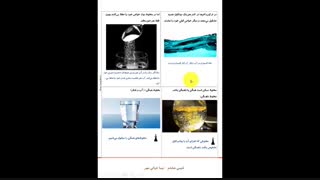 دانلود کتاب ورق زن شیمی هشتم (آموزش آنلاین)