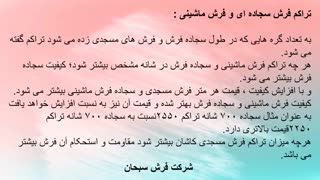 قیمت هر متر فرش مسجدی