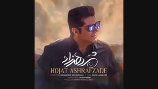 دانلود آهنگ حجت اشرف زاده شهرزاد