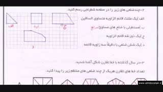 ریاضی هشتم فصل سوم (گام به گام سخنگو)