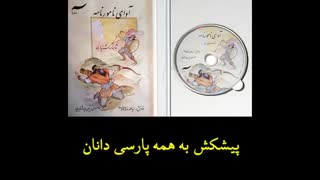 شاهنامه صوتی