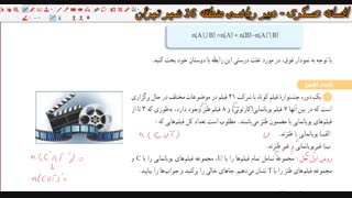 ریاضی 1- حل تمرینات درس دوم-بخش 2