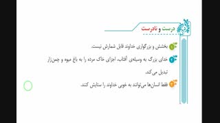 درس دوم - فضل خدا