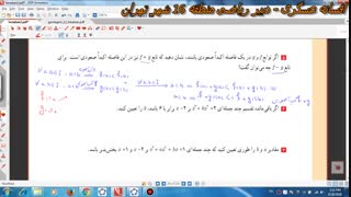 حسابان- حل تمرینات درس دوم-بخش 2