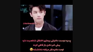 دفعه بعدی قاطی کنه پسره خل میشه/سریال دختر من