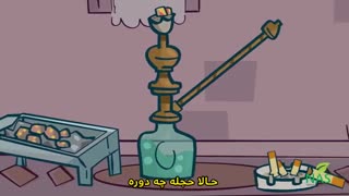 دیرین دیرین - حجله چه دوره