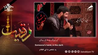 غصه نخور بابا (روضه جانسوز) رضا نریمانی | مترجمة للعربیة | English Urdu Subtitles