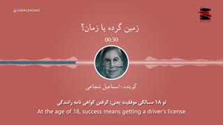زمین گرده یا زمان؟