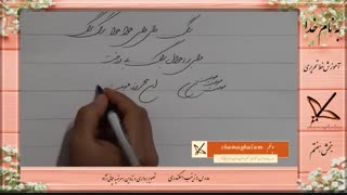 آموزش خط تحریر ی نهم بخش 7