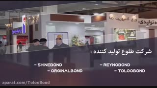 مصاحبه با شرکت طلوع - کارخانه ورق کامپوزیت