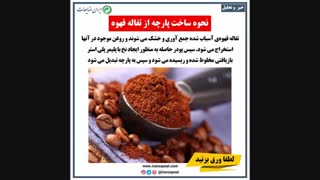بازیافت پسماند مواد غذایی در صنعت مد