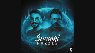 موزیک جدید پازل بند سونامی